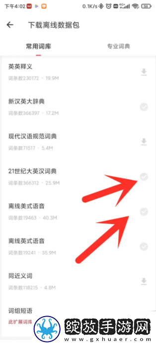 有道词典翻译如何离线翻译