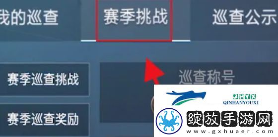荒野行动怎么当巡查员