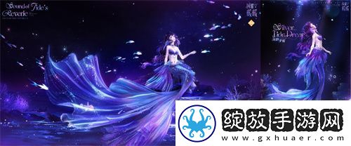闪耀暖暖主题活动“海的梦弦”限时开启