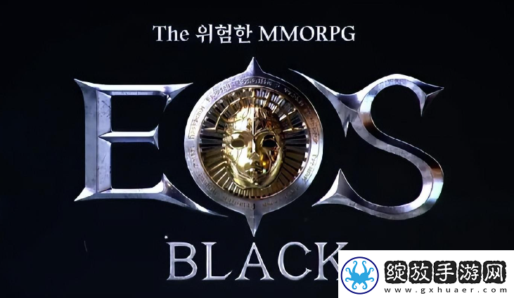 全新韩国MMORPG大作EOS