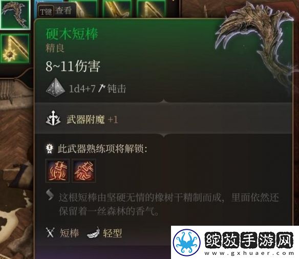 博德之门3硬木短棒获取方法介绍