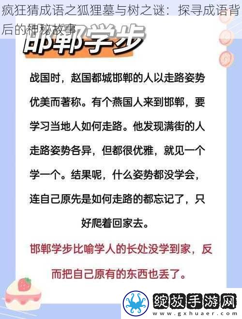 疯狂猜成语之狐狸墓与树之谜