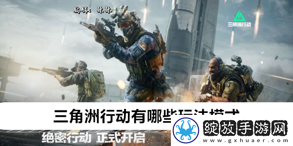 三角洲行动有哪些玩法模式