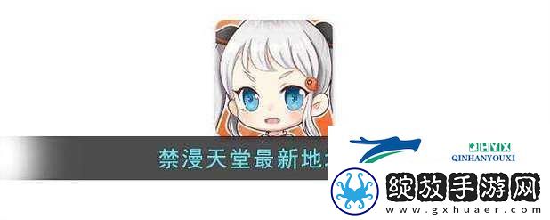 禁天漫堂网站进入