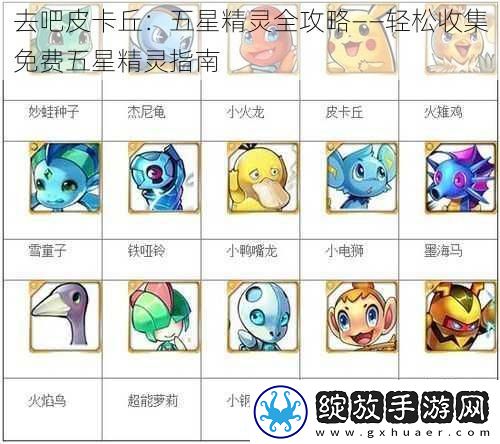 去吧皮卡丘