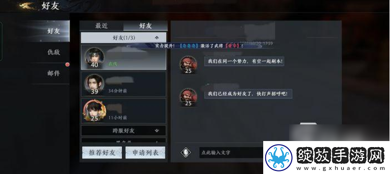 【任务奖励】极无双2怎么跨服加好友