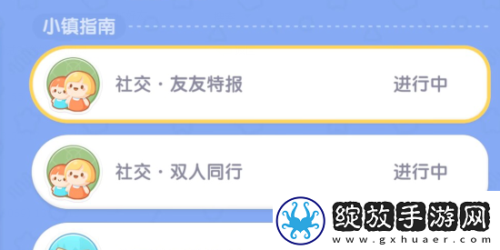 心动小镇怎么加好友