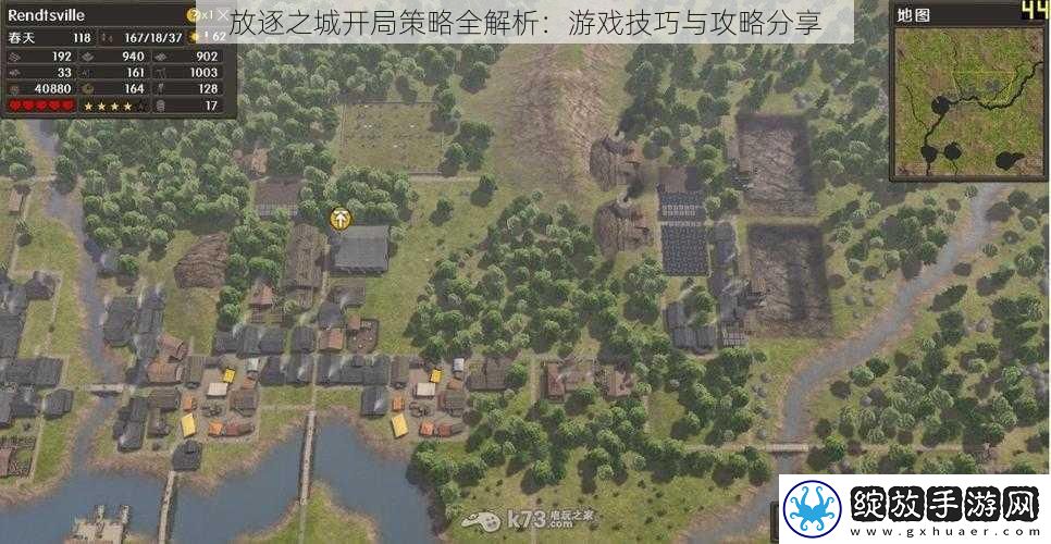 放逐之城开局策略全解析