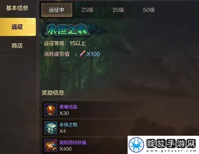 DNF手游远征怎么玩