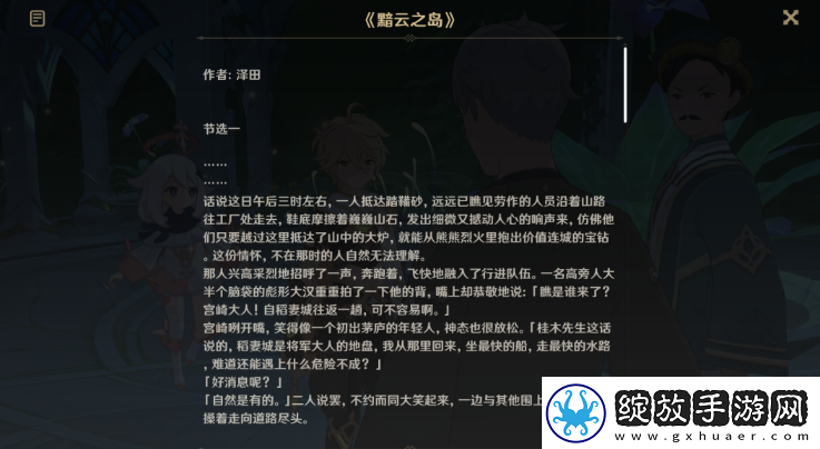 原神夜中飞鸟坠于三段攻略