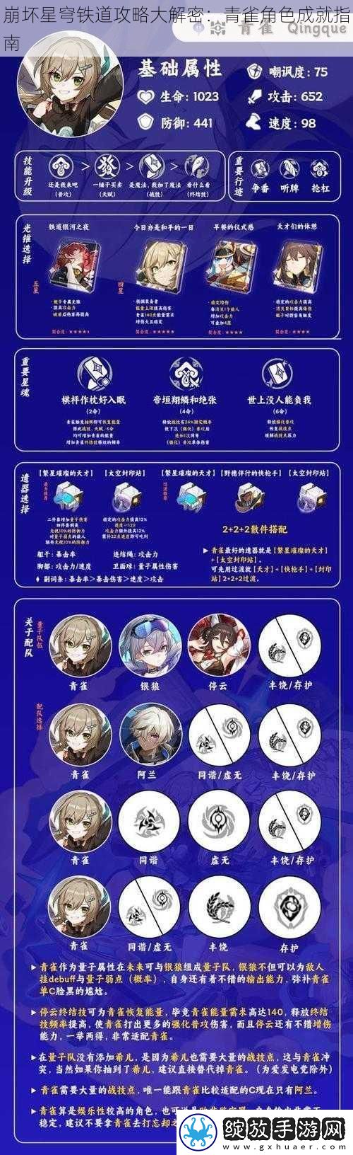 崩坏星穹铁道攻略大解密