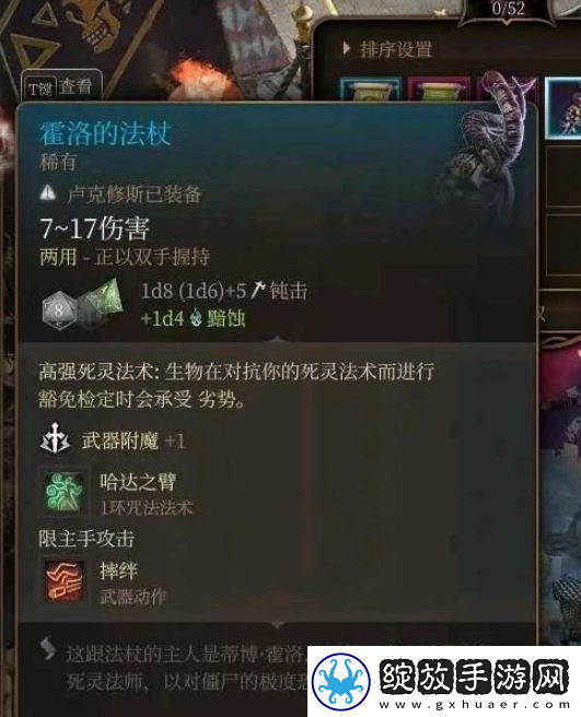 博德之门3霍洛的法杖获取方法介绍