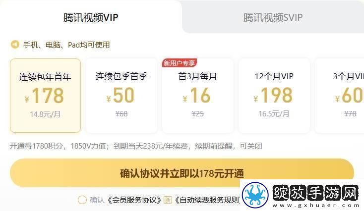 腾讯视频VIP设备播放权调整