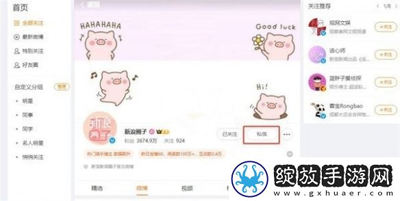 微博网页版怎么发私信