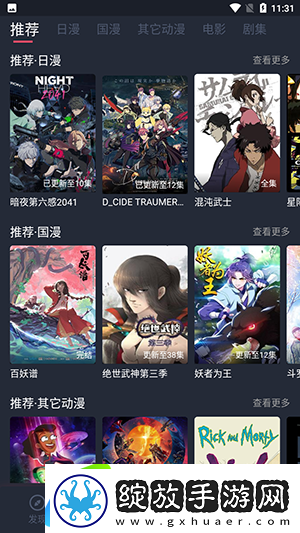 当鸟动漫无广告iOS免费