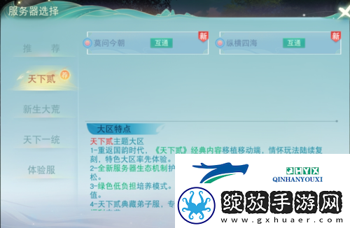 天下手游免费翅膀邀你来战