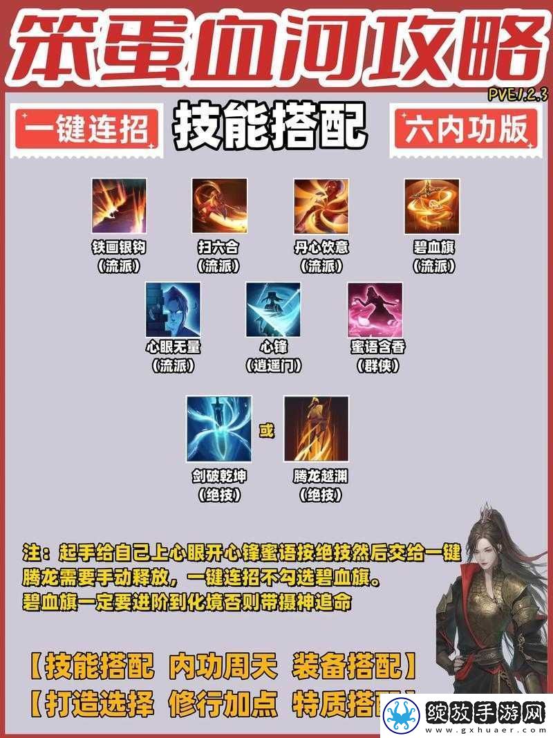 逆水寒游戏中血河职业技能深度剖析及流派搭配效果全面一览