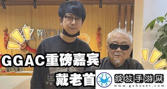 著名国画大师戴敦邦受邀体验黑神话