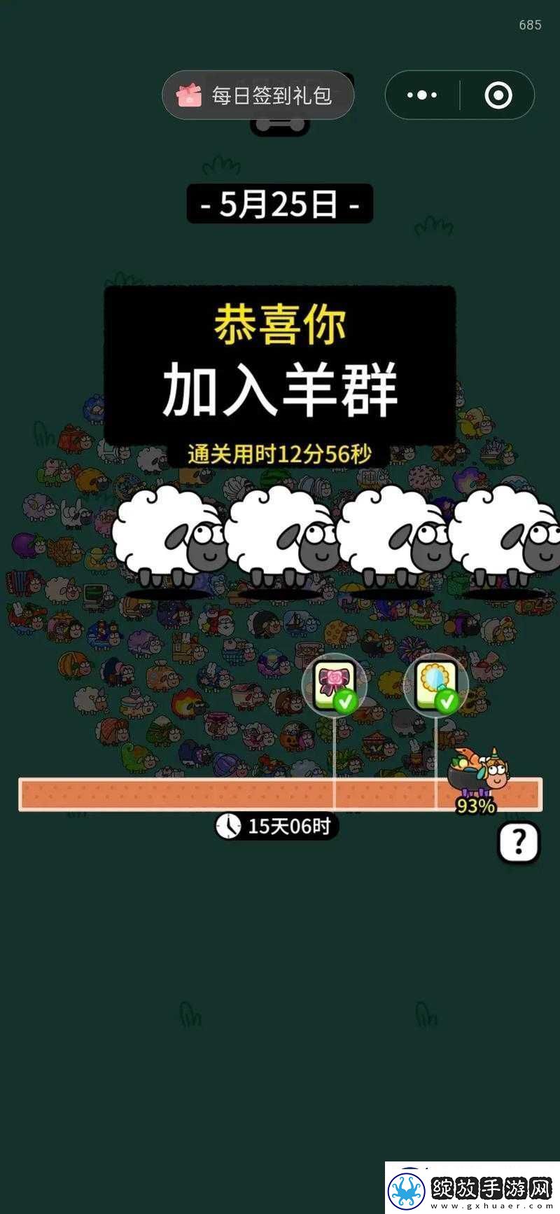 羊了个羊5.25通关秘籍