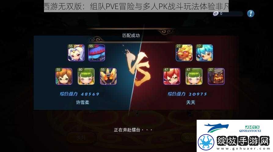 梦幻西游无双版