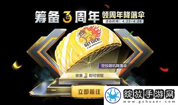 和平精英空头叽萌降落伞如何获得