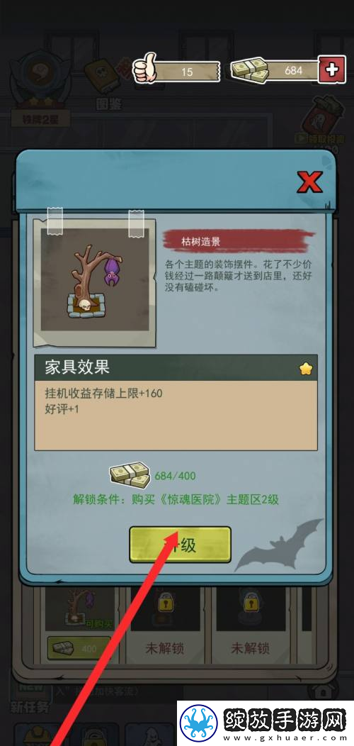 开个密室馆枯树造景升级方法