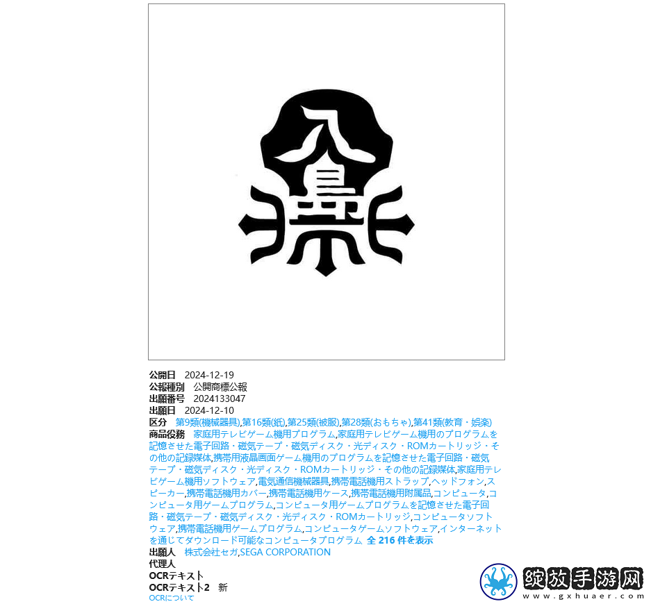 世嘉提交全新商标申请