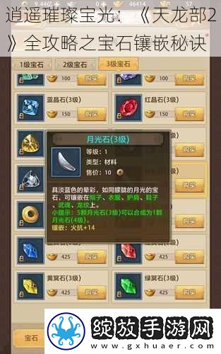逍遥璀璨宝光