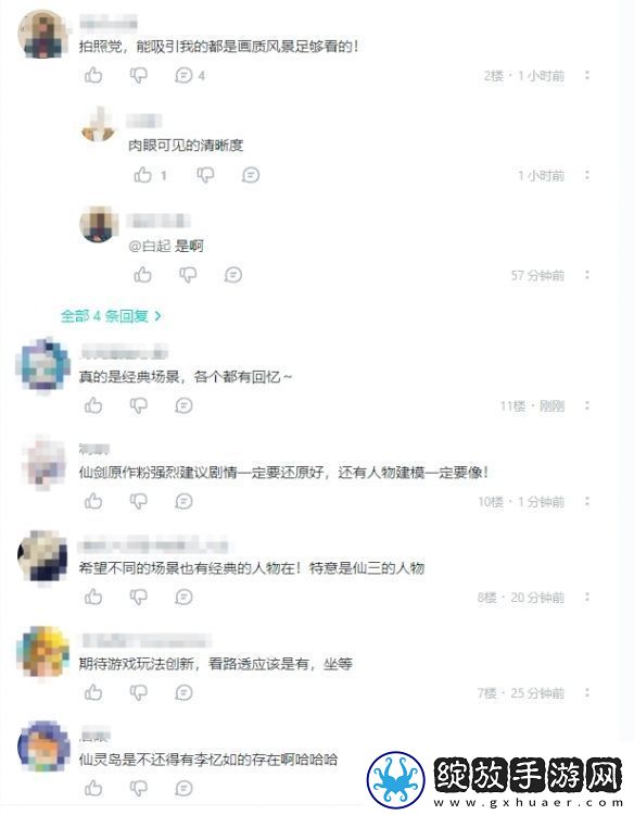 UE5仙剑四重置版
