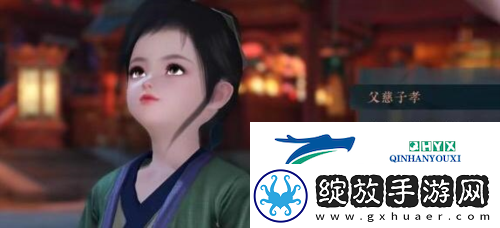 逆水寒手游父慈子孝怎么做