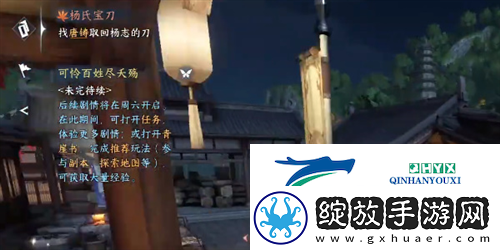 逆水寒手游杨氏宝刀奇遇怎么做