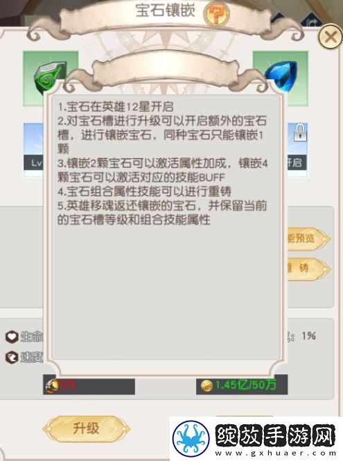 风之剑舞宝石宝物符文、专武说明推荐