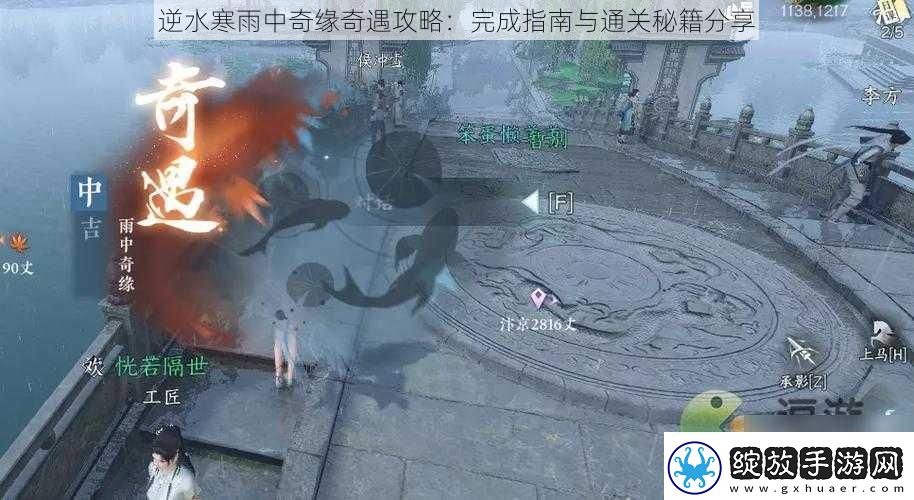 逆水寒雨中奇缘奇遇攻略