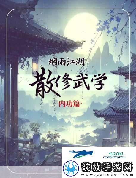 烟雨江湖