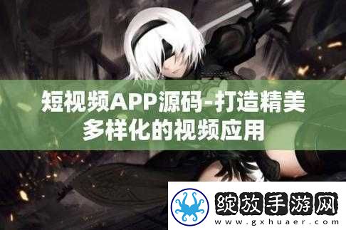 成品短视频