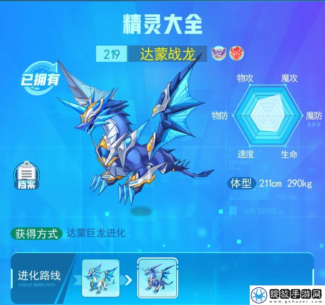 超级精灵手表达蒙战龙图鉴