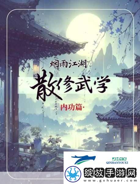 烟雨江湖