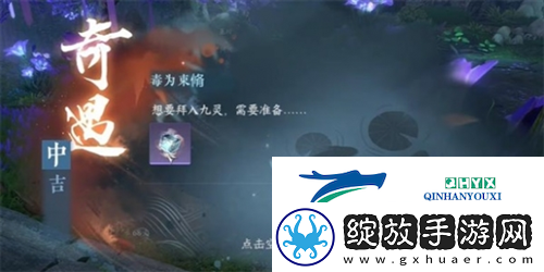 逆水寒手游毒为束惰怎么过