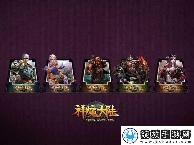 神魔大陆手游全面解析