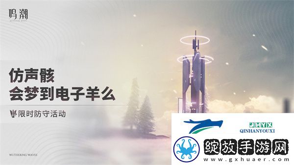 鸣潮仿声骸会梦到电子羊么怎么玩