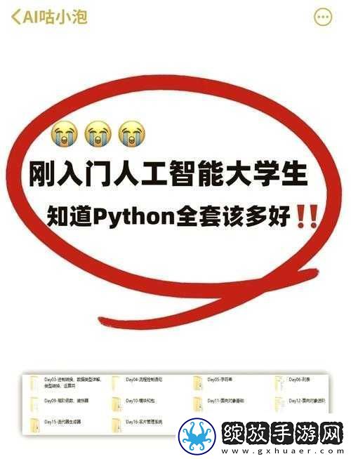 Python