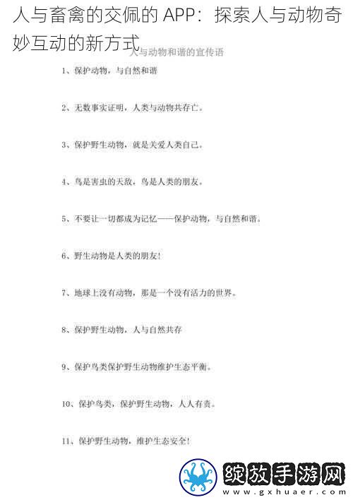 人与畜禽的交佩的