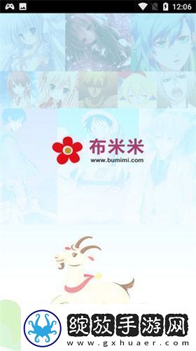 布米米手机版下载布米米动漫最新手机版v4.2资讯速递