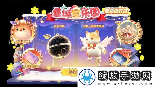 球球大作战跨年狂欢！上线领圣诞限定皮肤