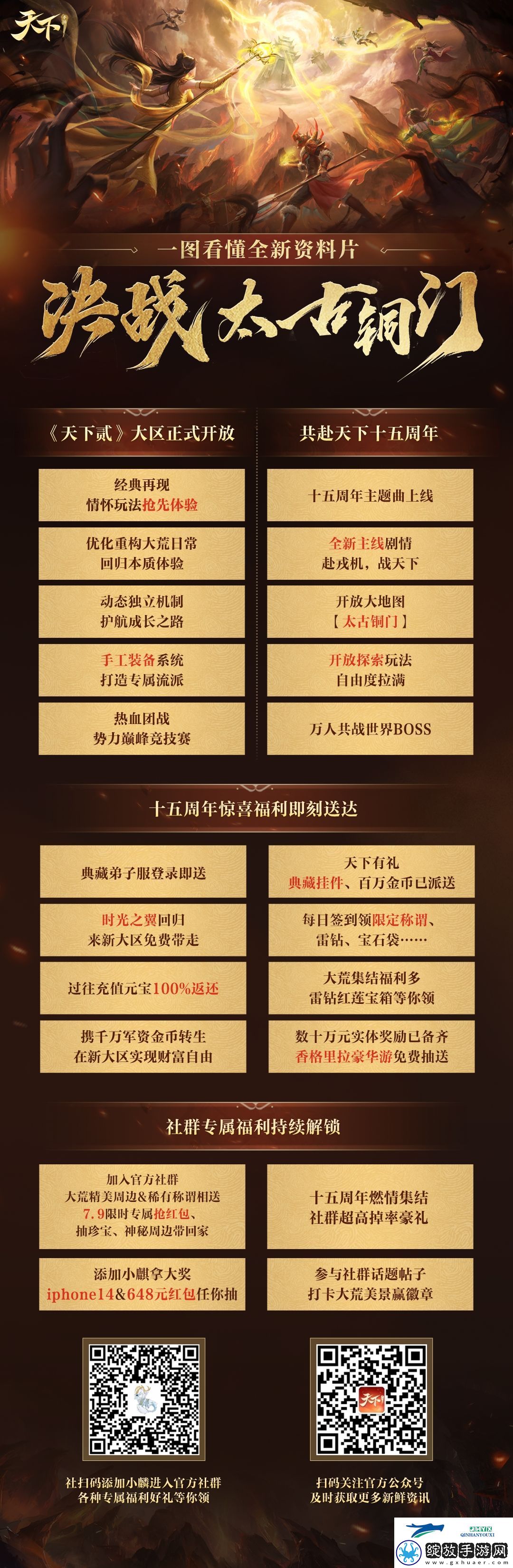 天下手游免费翅膀邀你来战