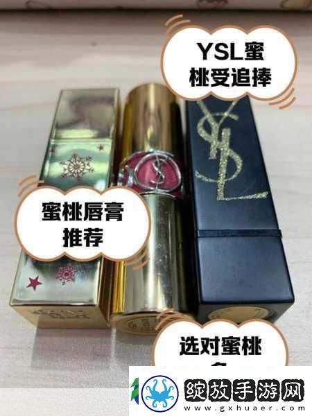 YSL蜜桃色108
