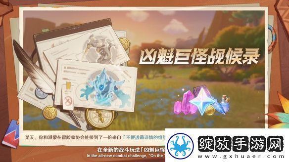 原神5.3版本前瞻特别节目播出