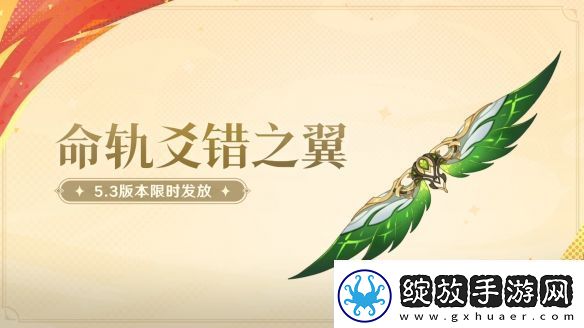 原神5.3版本前瞻特别节目播出