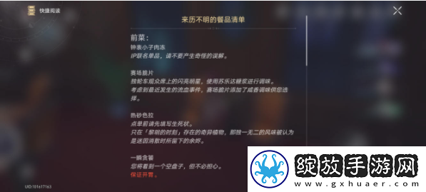 崩坏星穹铁道来历不明的餐品清单收集位置