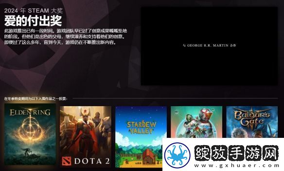 2024年Steam大奖入围名单公布